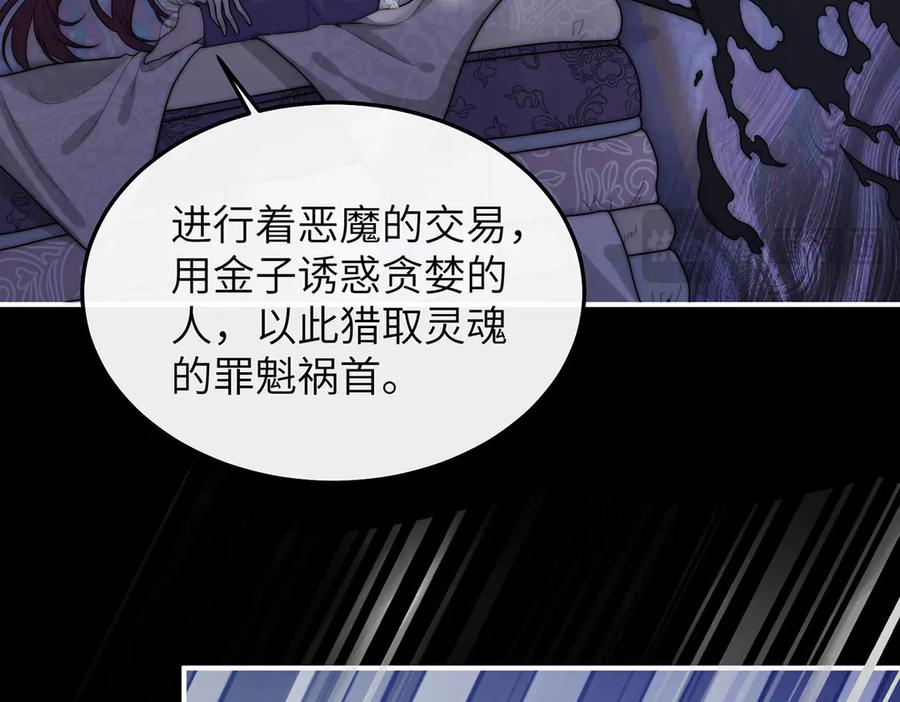 《罗斯玛丽的苏醒》06 二十层鸭绒被上的摇篮曲 第115页