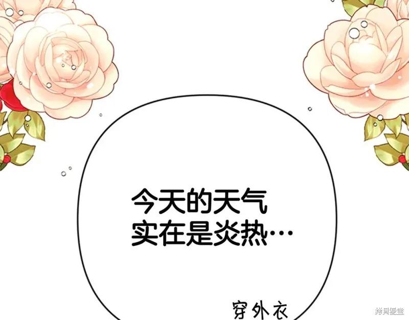 《异世界的野蛮皇后》第75话 第67页