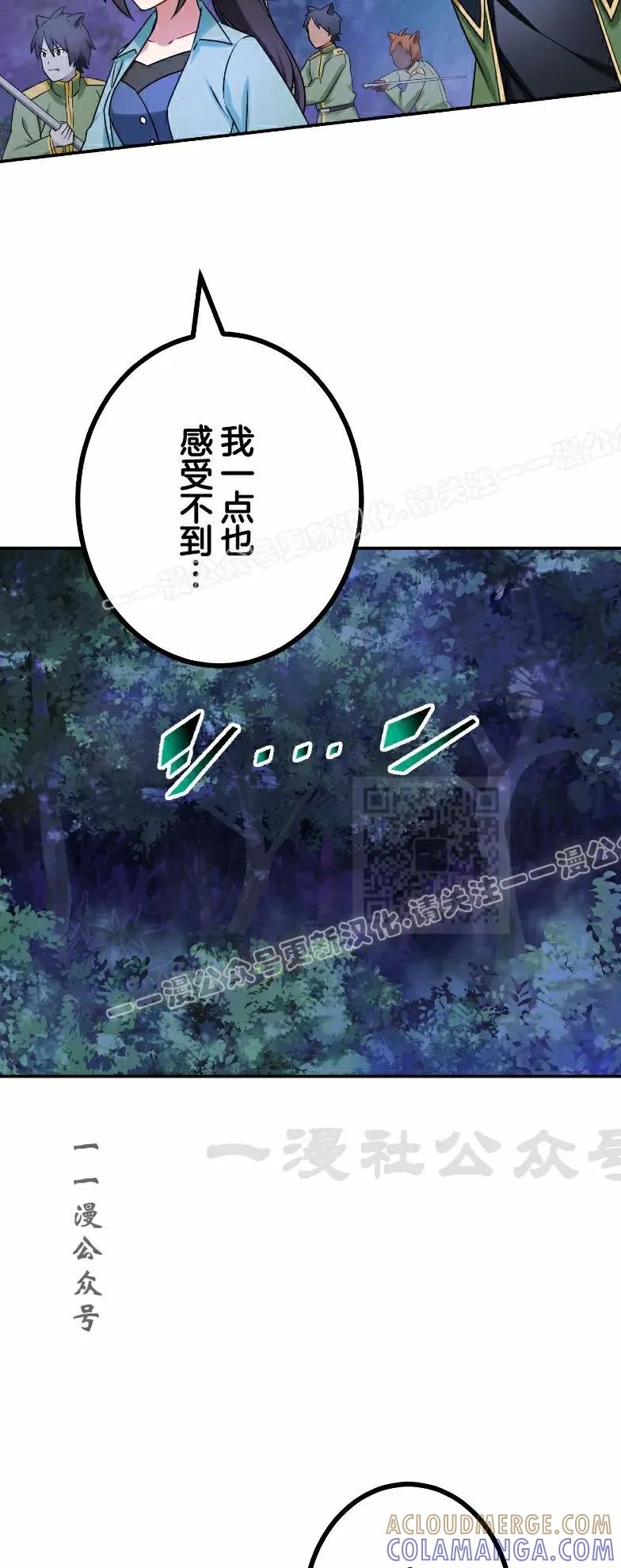 《最强暗杀者异世界转移》第77集 第7页