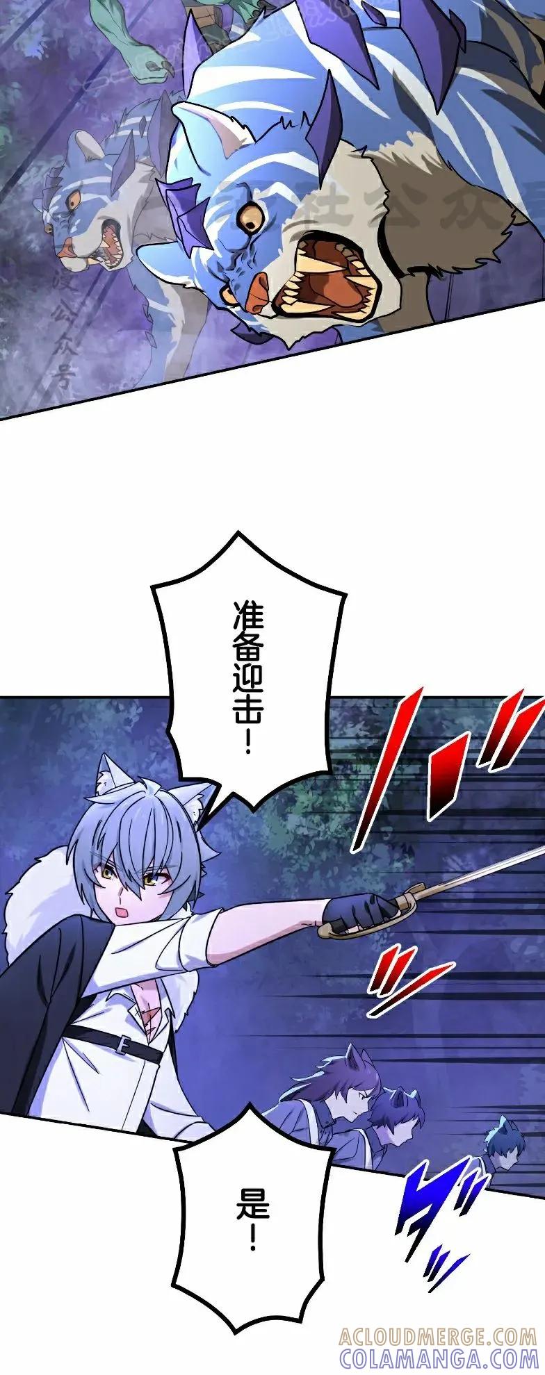 《最强暗杀者异世界转移》第77集 第10页