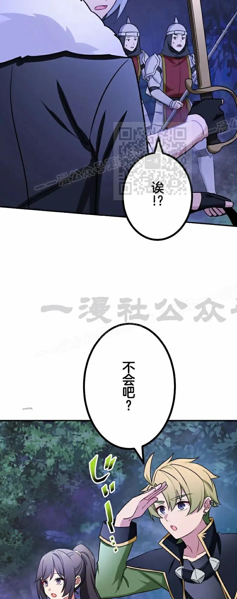 《最强暗杀者异世界转移》第77集 第6页