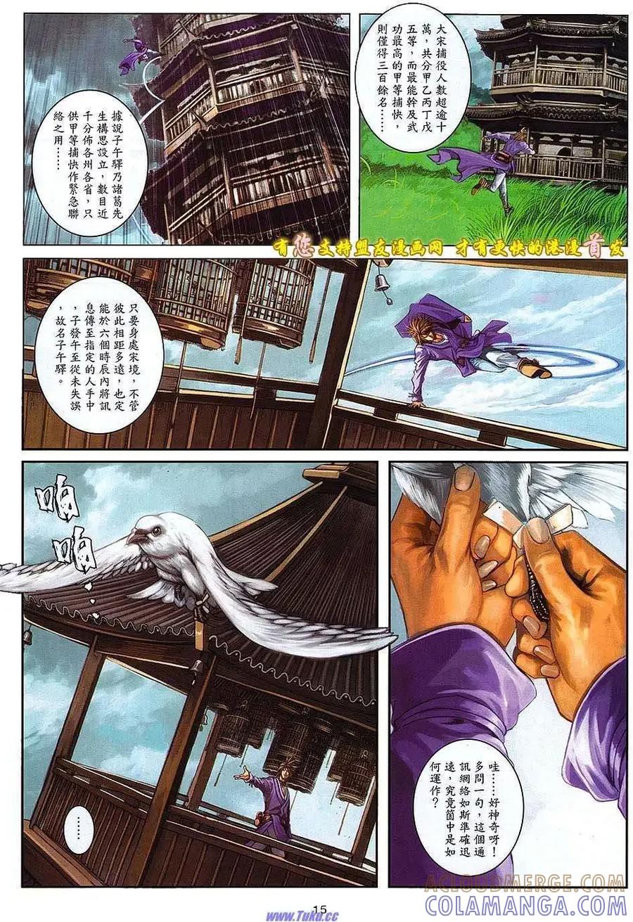 《温瑞安群侠传2》第8回 诡变三日后 第15页