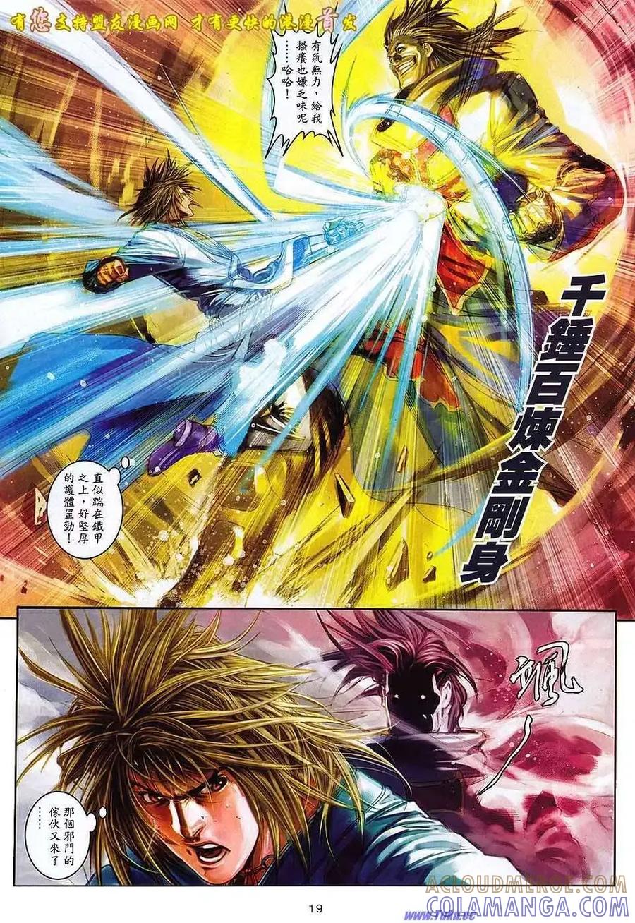 《温瑞安群侠传2》第8回 诡变三日后 第19页