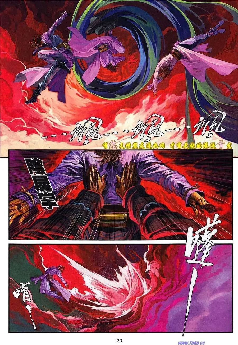 《温瑞安群侠传2》第8回 诡变三日后 第20页