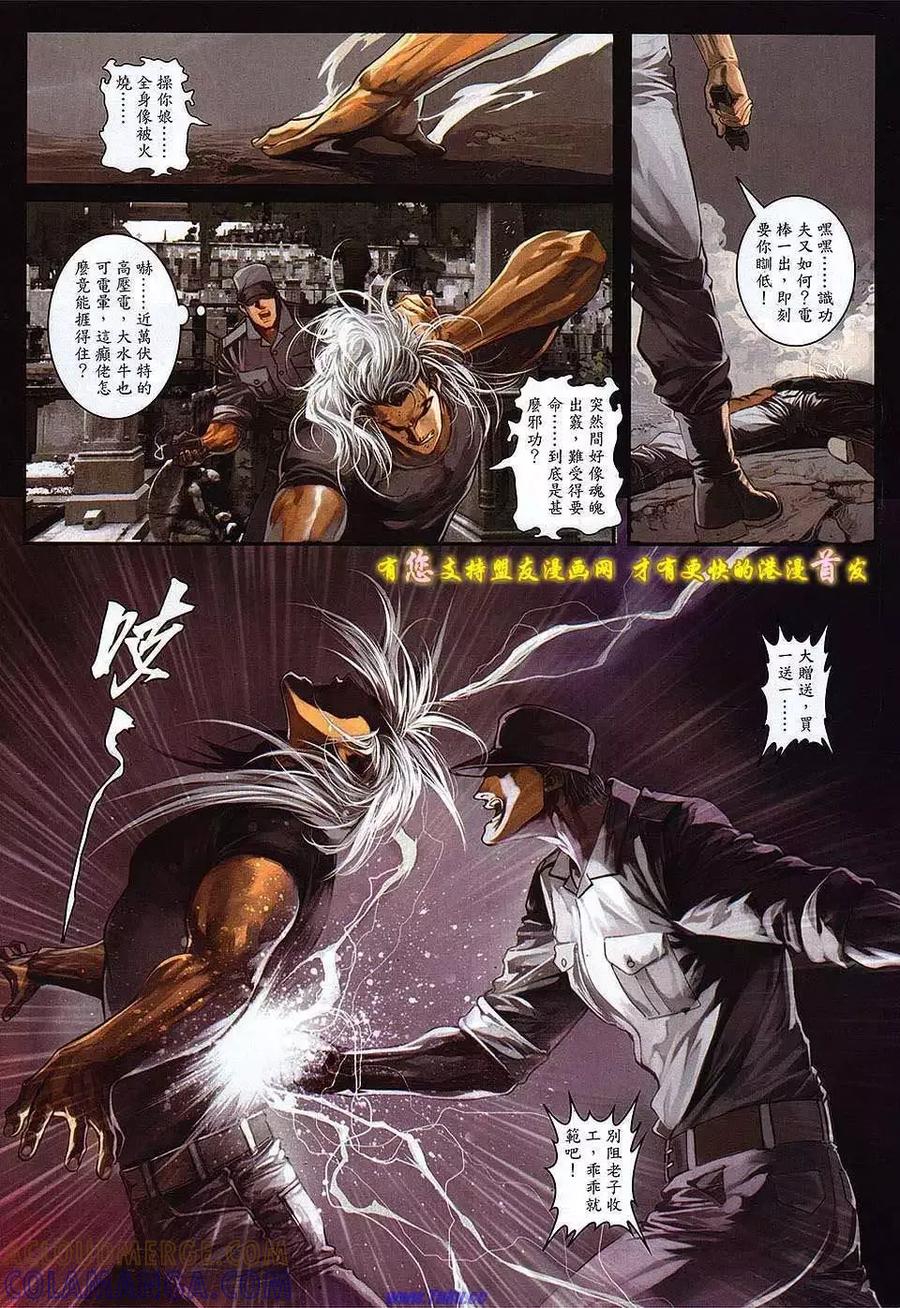 《温瑞安群侠传2》第8回 诡变三日后 第11页