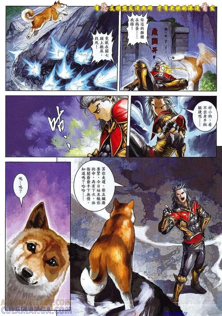 《温瑞安群侠传2》第8回 诡变三日后 第13页
