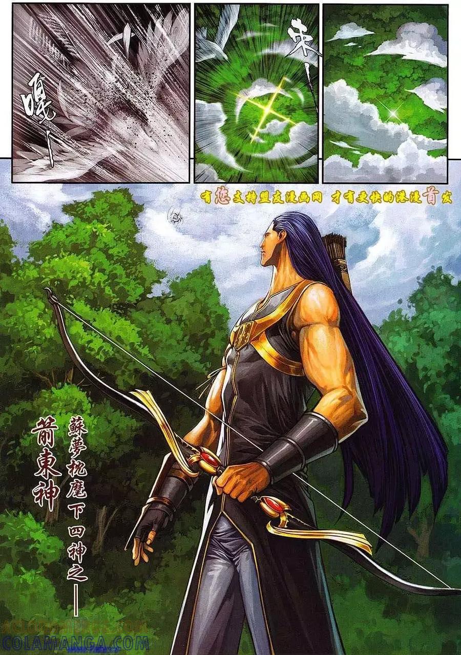 《温瑞安群侠传2》第8回 诡变三日后 第17页