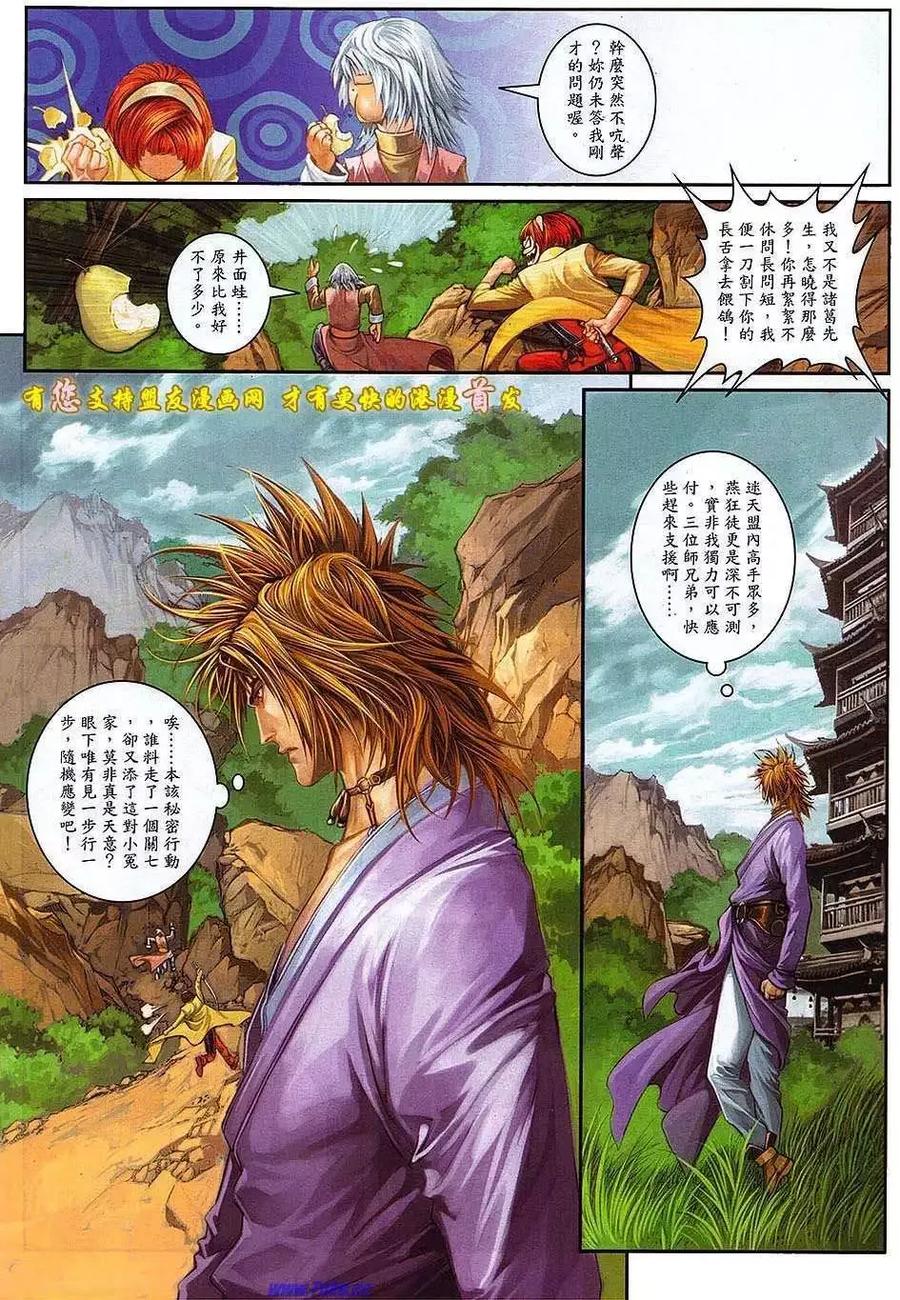 《温瑞安群侠传2》第8回 诡变三日后 第16页