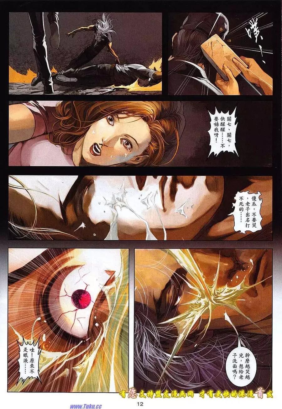 《温瑞安群侠传2》第8回 诡变三日后 第12页