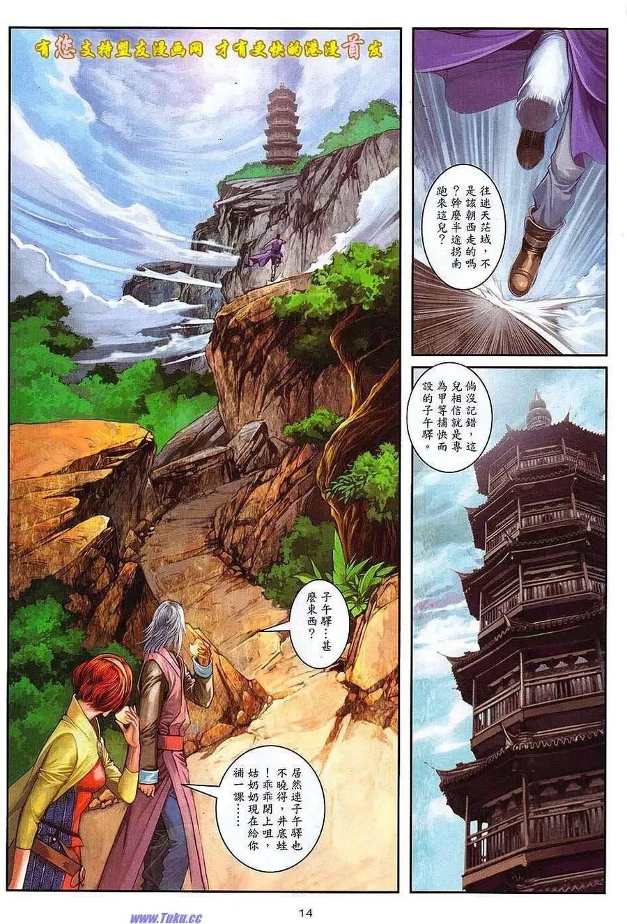 《温瑞安群侠传2》第8回 诡变三日后 第14页