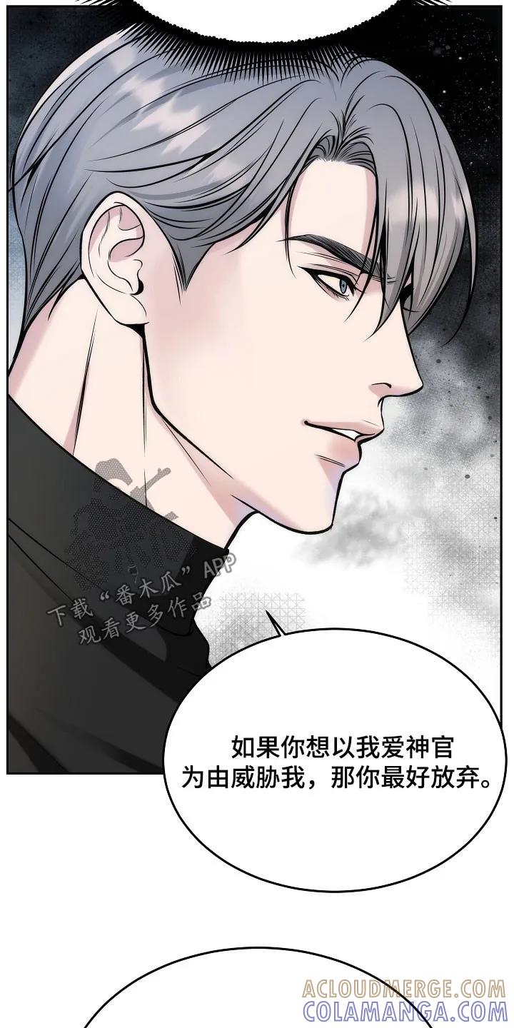 《死亡不是我的解脱》第81章：【第二季】少胡说八道 第34页