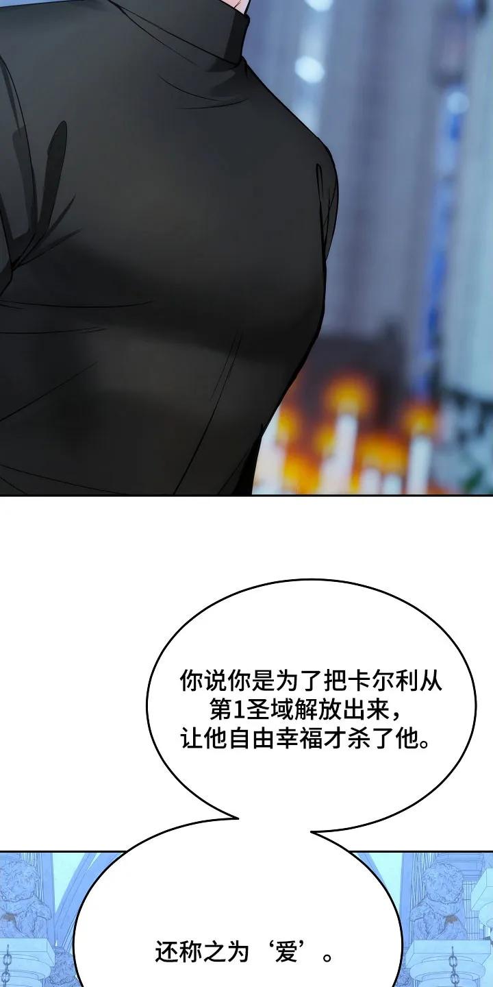 《死亡不是我的解脱》第81章：【第二季】少胡说八道 第32页