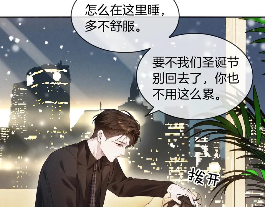 《谁把谁当真》特典01话 高空圆梦 第8页