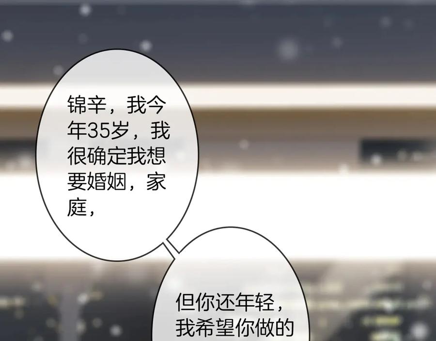 《谁把谁当真》特典01话 高空圆梦 第15页