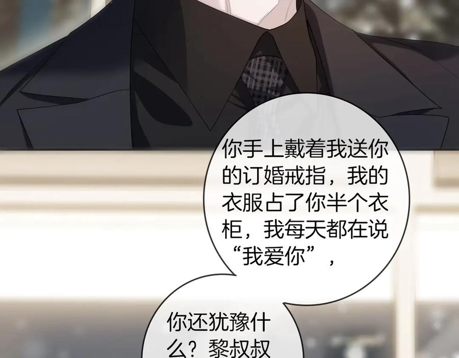 《谁把谁当真》特典01话 高空圆梦 第24页