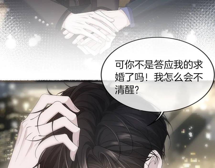 《谁把谁当真》特典01话 高空圆梦 第18页