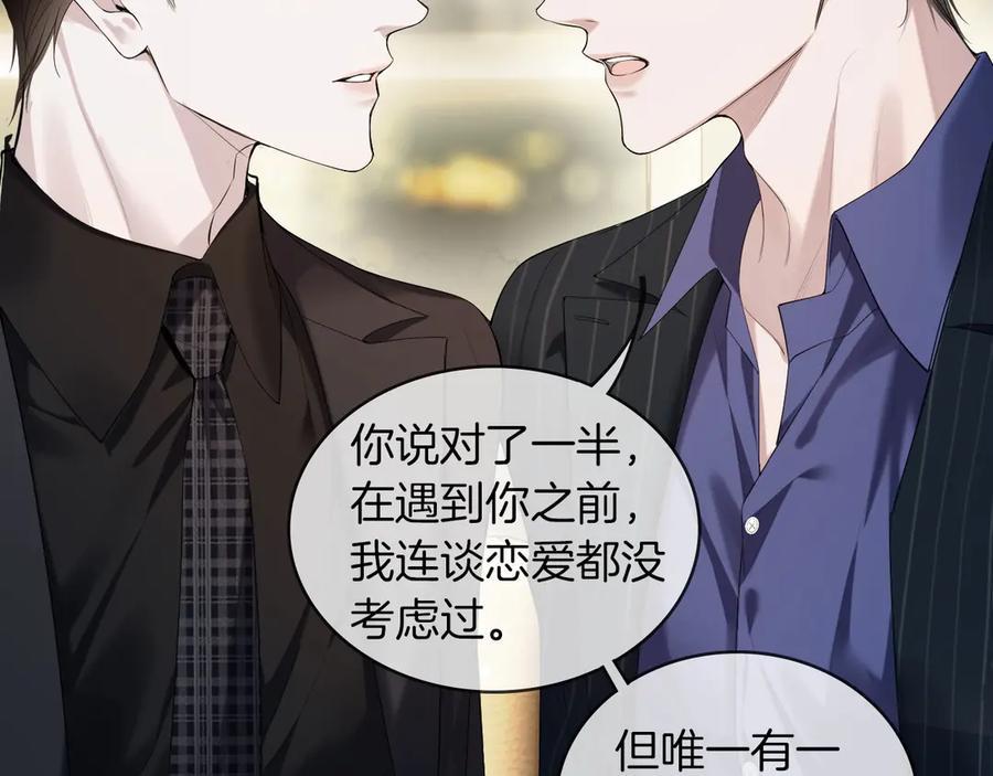 《谁把谁当真》特典01话 高空圆梦 第21页