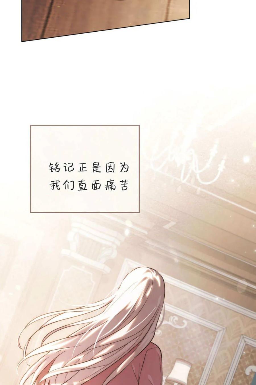 如若遮住神的眼眸亲吻 第86话 第92页