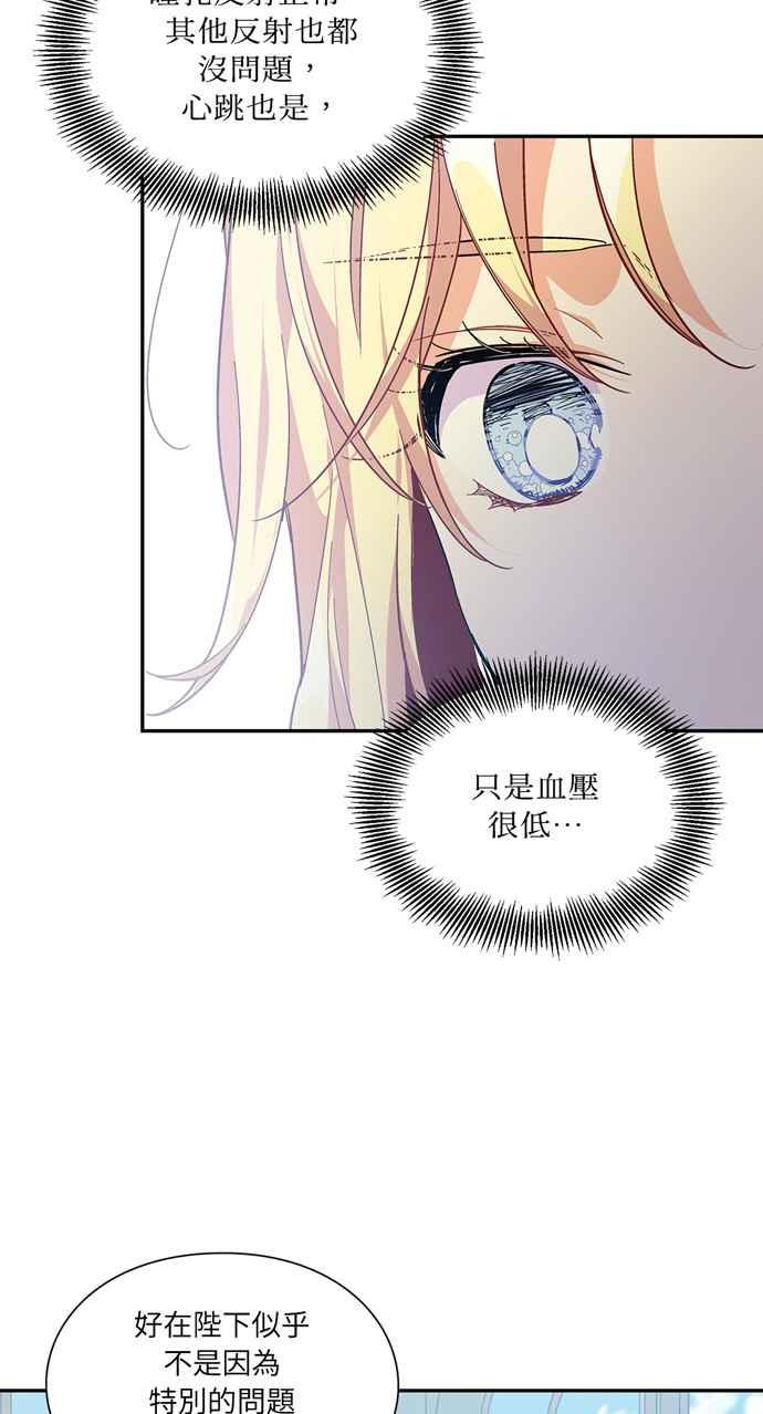 《外科医生爱丽丝》第119话 第11页