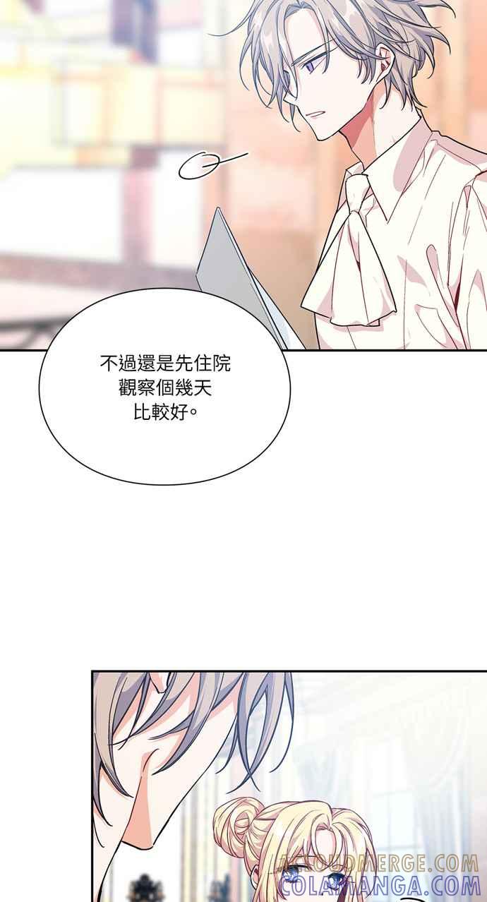 《外科医生爱丽丝》第119话 第16页