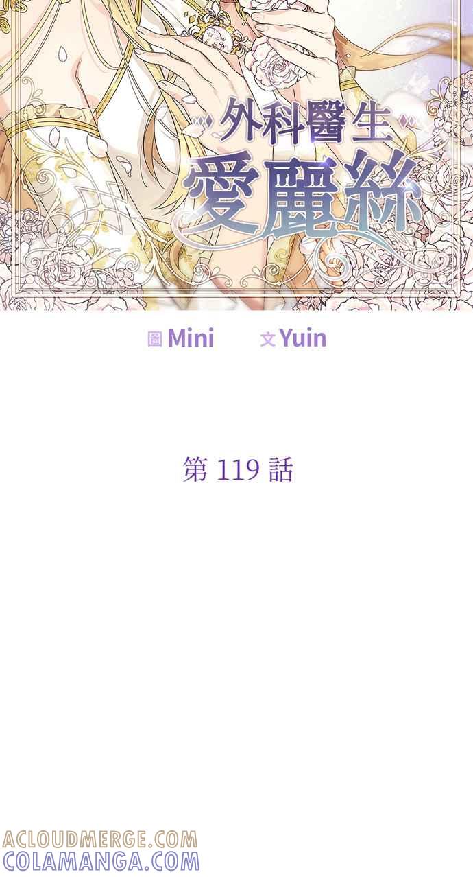《外科医生爱丽丝》第119话 第7页