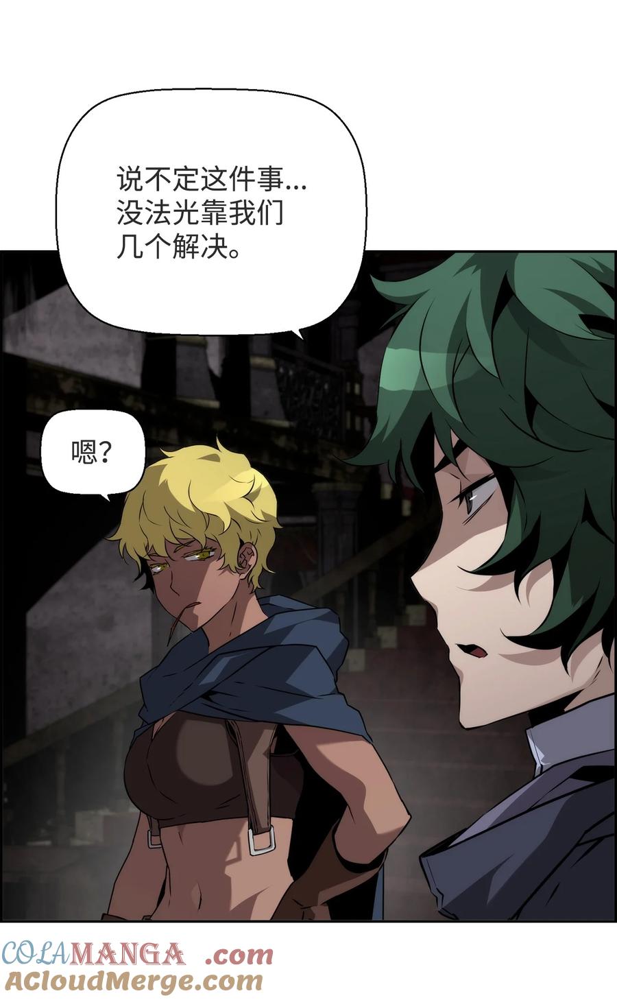 《死灵法师的进化特质》08 搜查地主宅邸 第31页