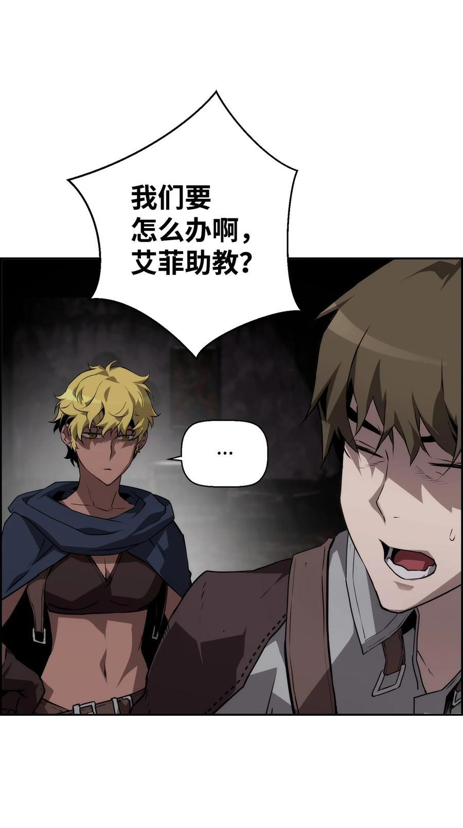 《死灵法师的进化特质》08 搜查地主宅邸 第47页