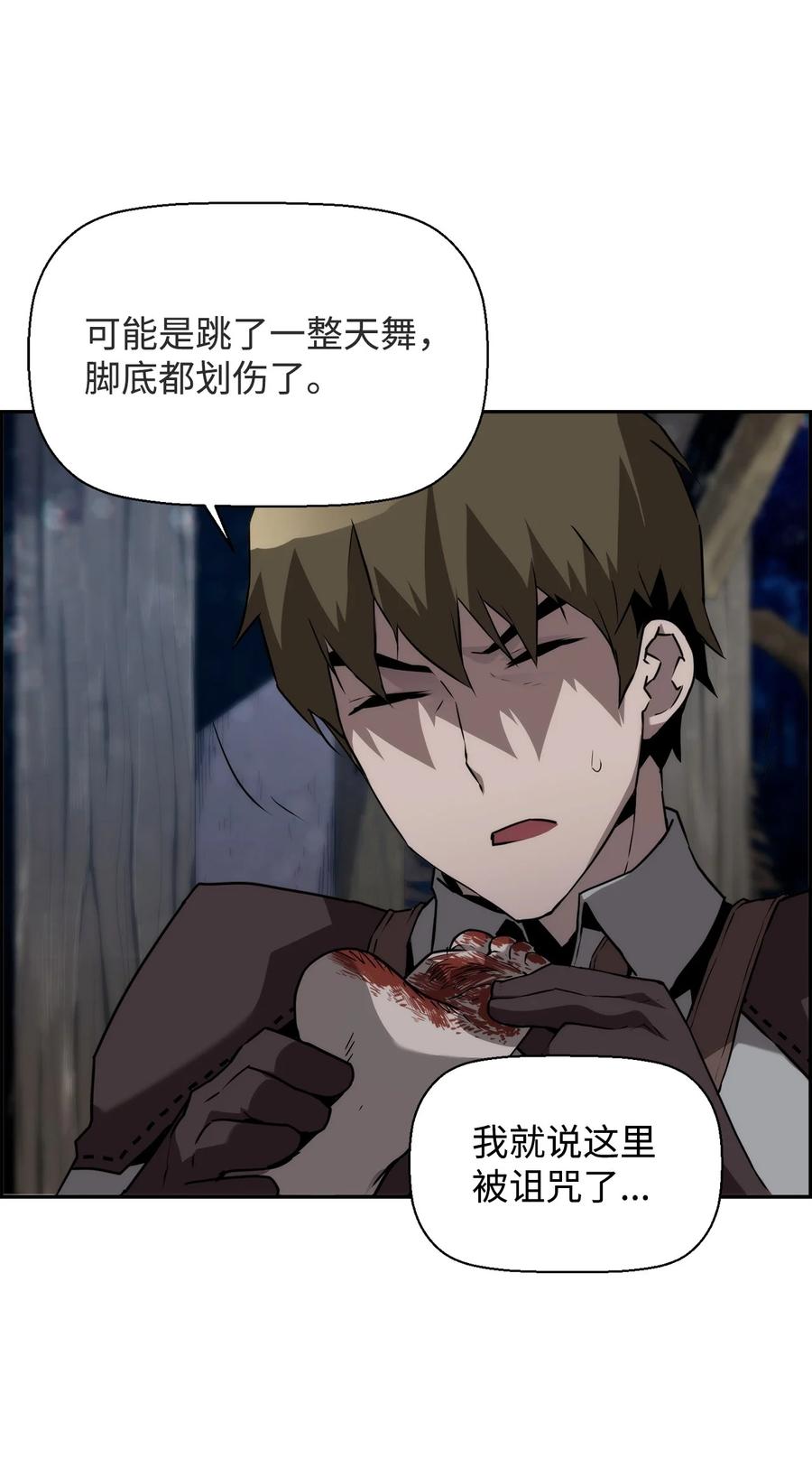 《死灵法师的进化特质》08 搜查地主宅邸 第5页