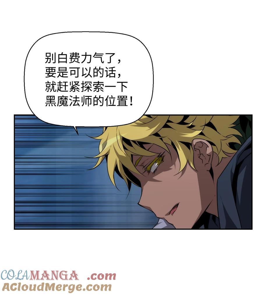 《死灵法师的进化特质》08 搜查地主宅邸 第79页