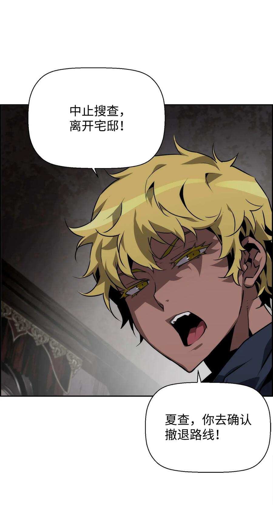 《死灵法师的进化特质》08 搜查地主宅邸 第48页