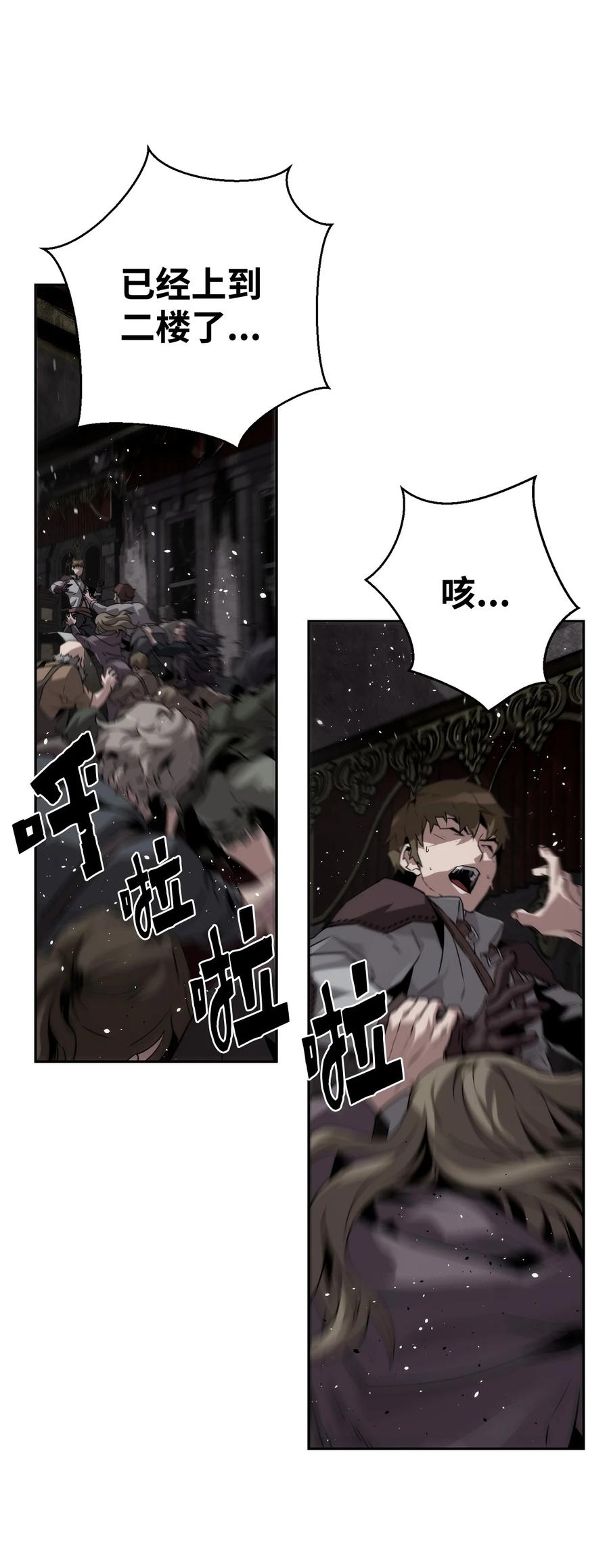《死灵法师的进化特质》08 搜查地主宅邸 第53页