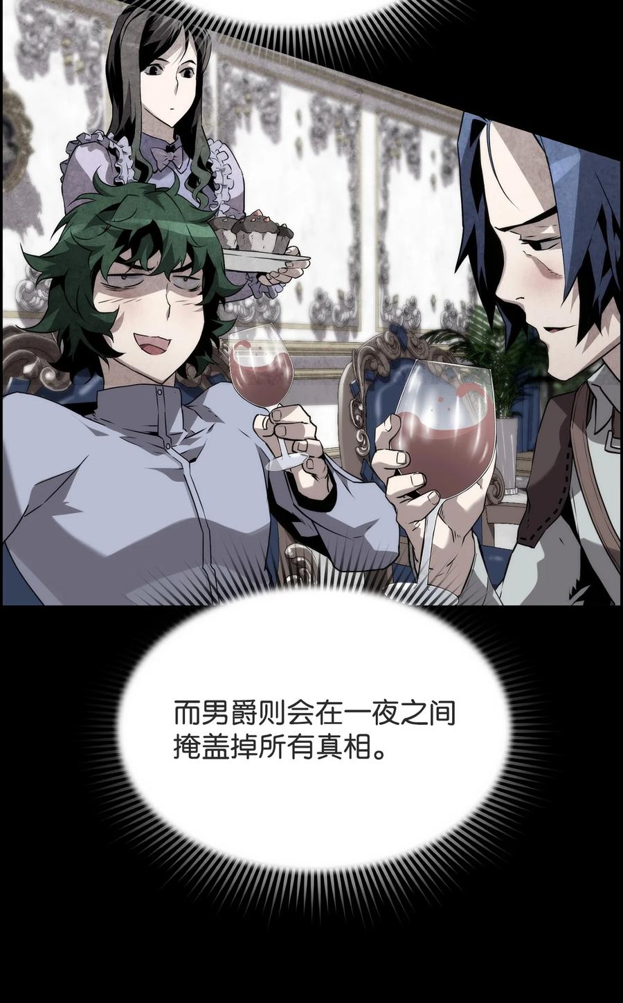 《死灵法师的进化特质》08 搜查地主宅邸 第12页