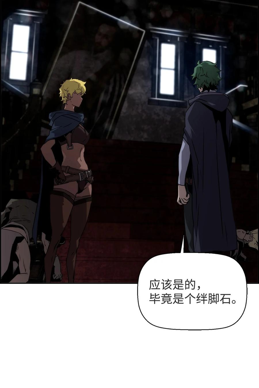 《死灵法师的进化特质》08 搜查地主宅邸 第35页