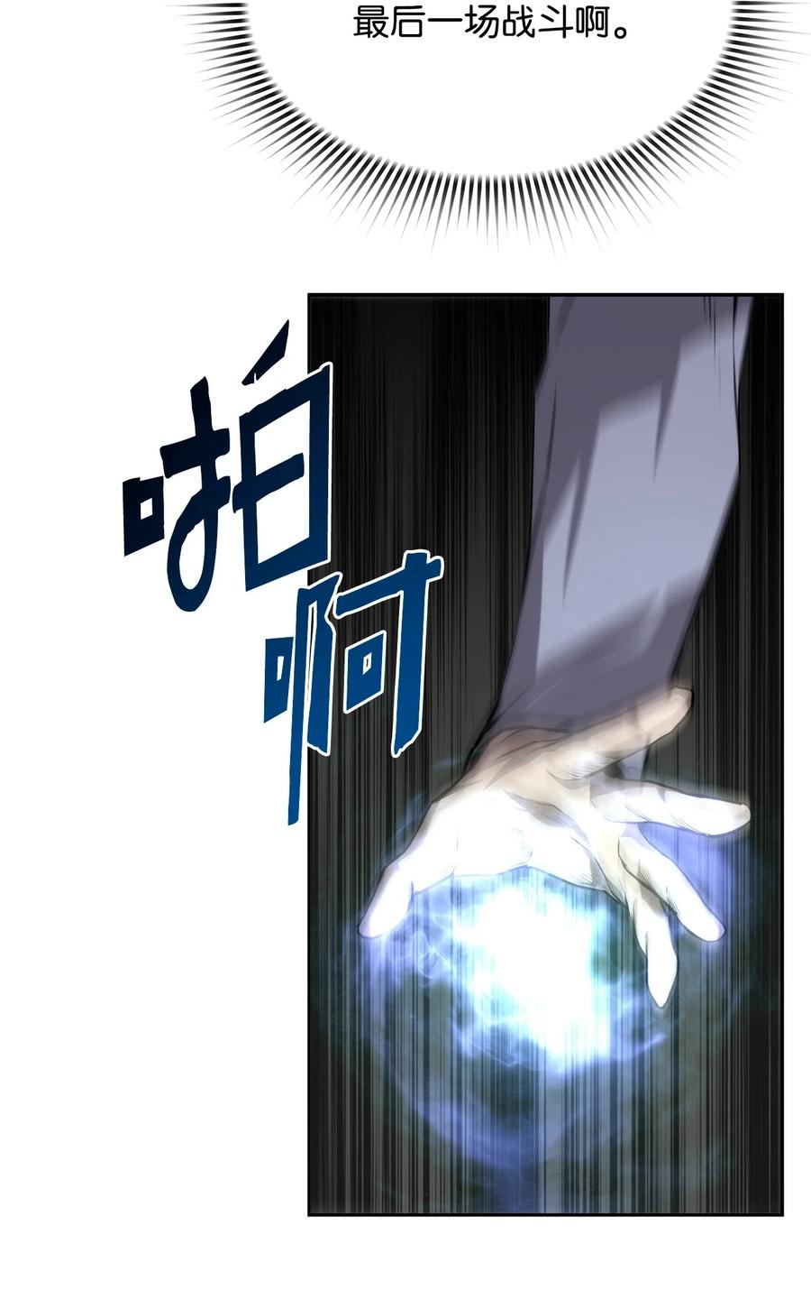 《死灵法师的进化特质》08 搜查地主宅邸 第75页