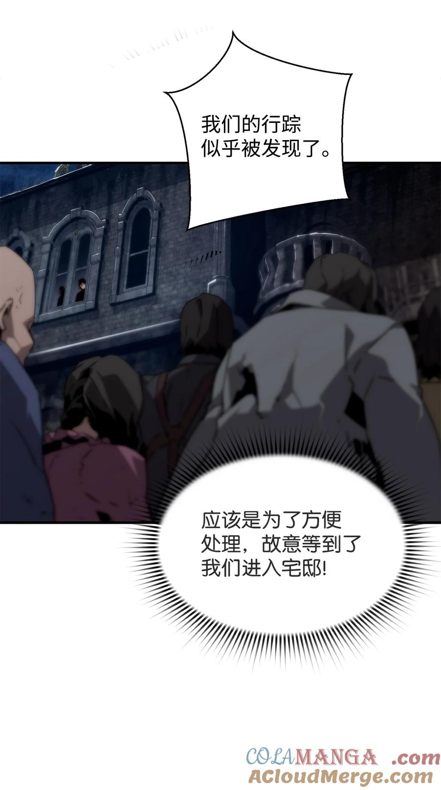 《死灵法师的进化特质》08 搜查地主宅邸 第46页