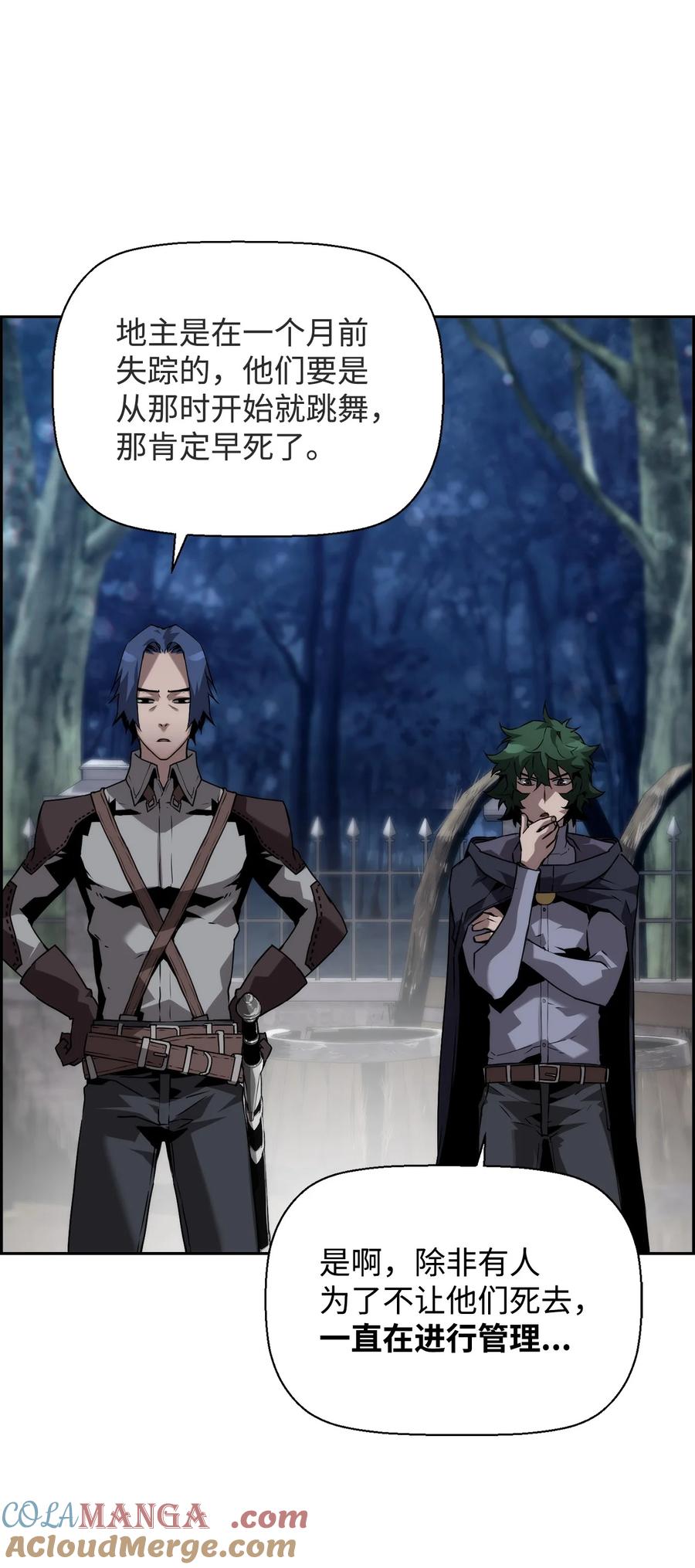 《死灵法师的进化特质》08 搜查地主宅邸 第7页