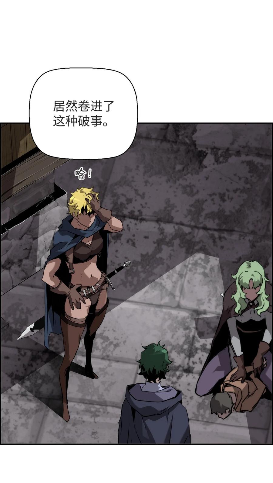 《死灵法师的进化特质》08 搜查地主宅邸 第9页