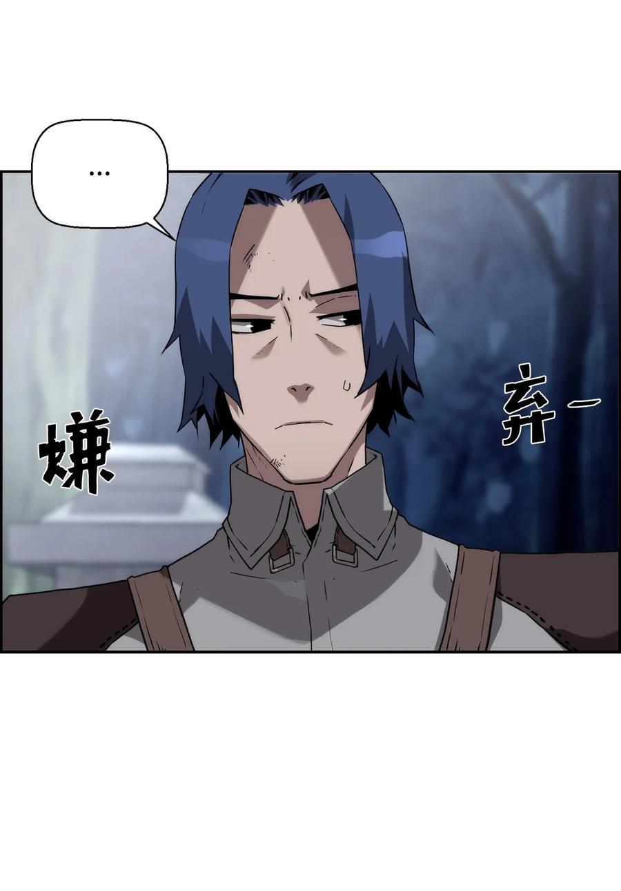 《死灵法师的进化特质》08 搜查地主宅邸 第8页
