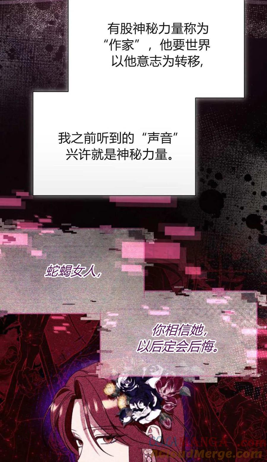 《以为只是普通附身》第98话 第4页