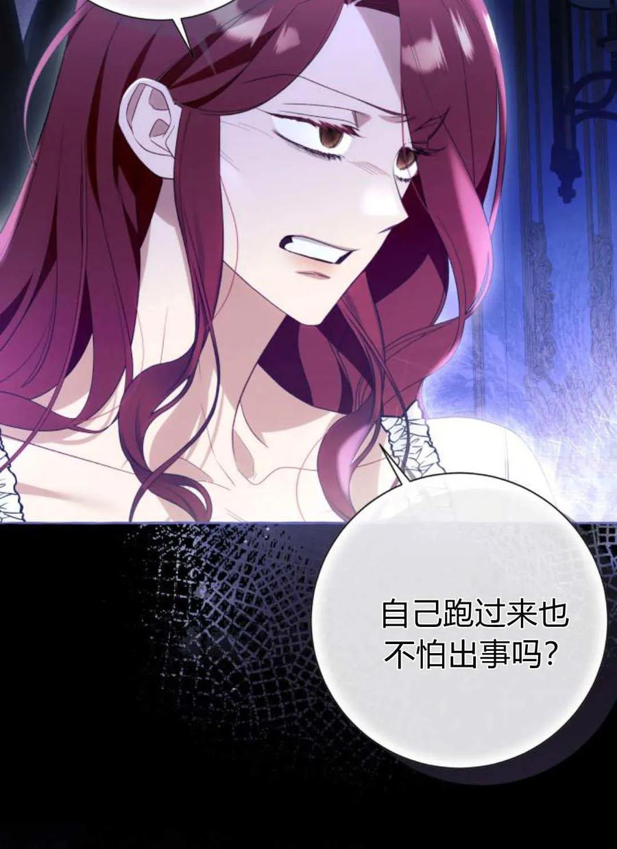 《以为只是普通附身》第99话 第60页