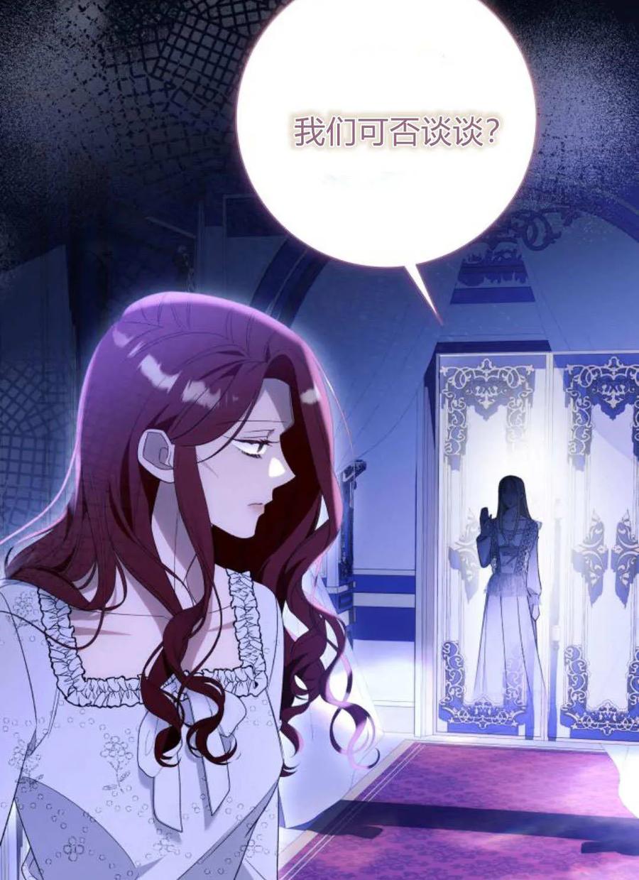 《以为只是普通附身》第99话 第54页