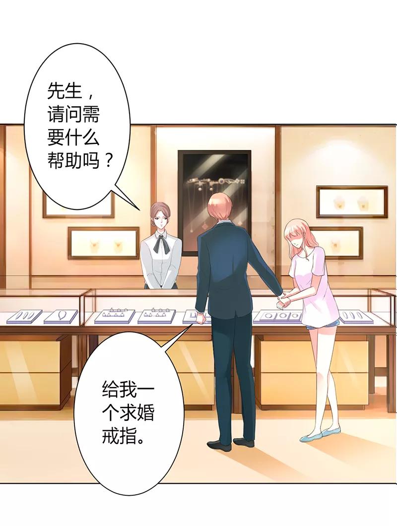 《致命宠妻：总裁纳命来！》第90话 嫁给我吧 第12页