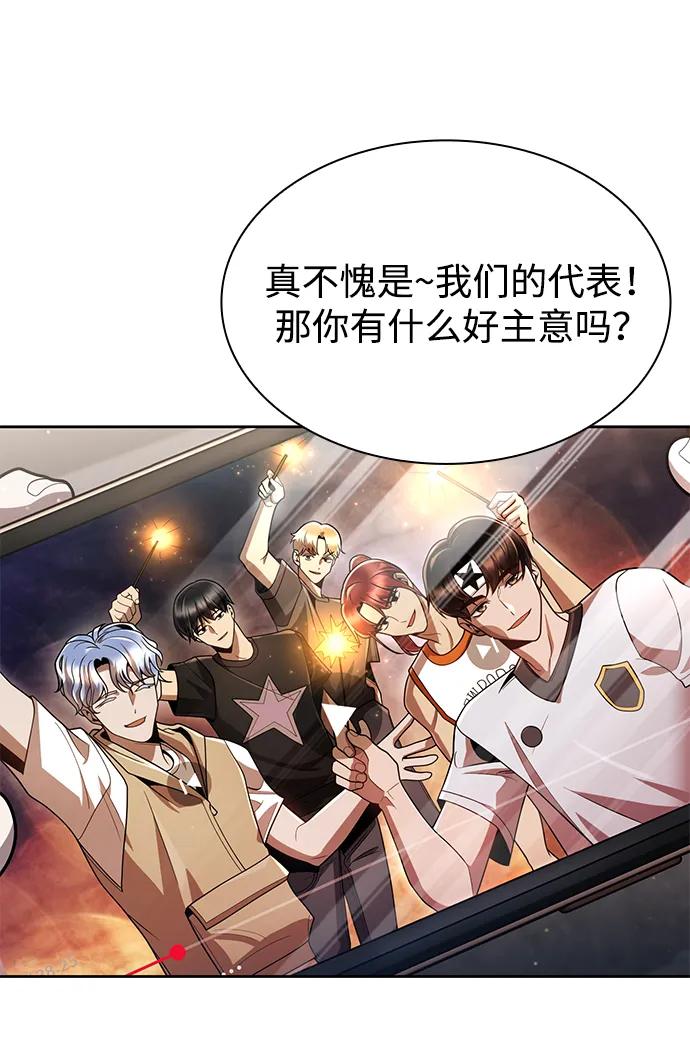 《天才猎人的清扫生活》第97话 第107页