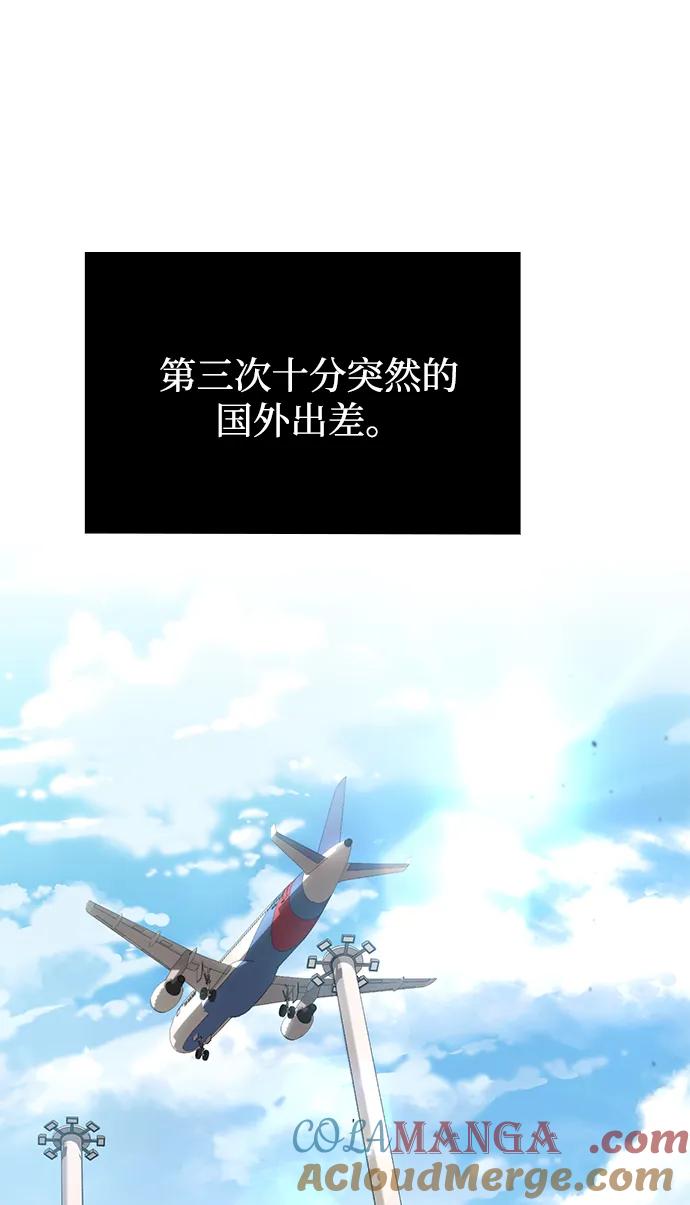 《天才猎人的清扫生活》第97话 第109页