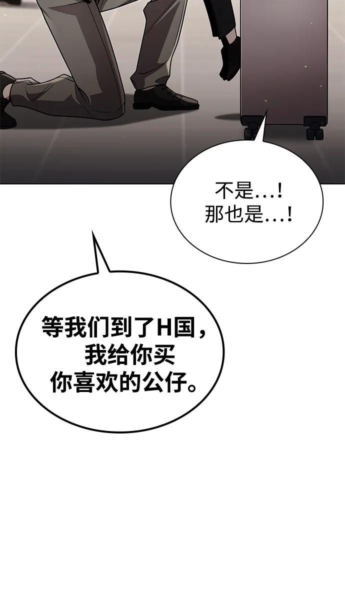 《天才猎人的清扫生活》第97话 第103页