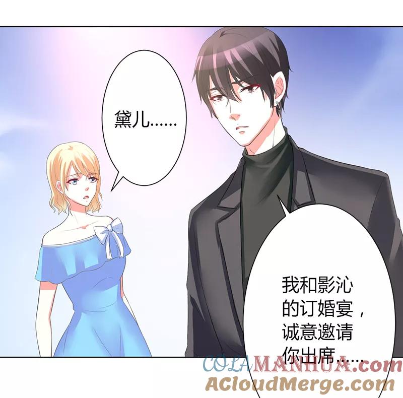 《致命宠妻：总裁纳命来！》第90话 嫁给我吧 第25页