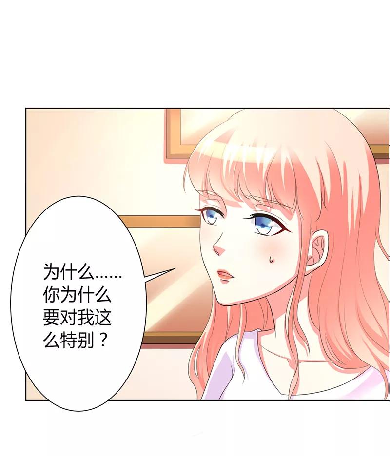 《致命宠妻：总裁纳命来！》第90话 嫁给我吧 第16页