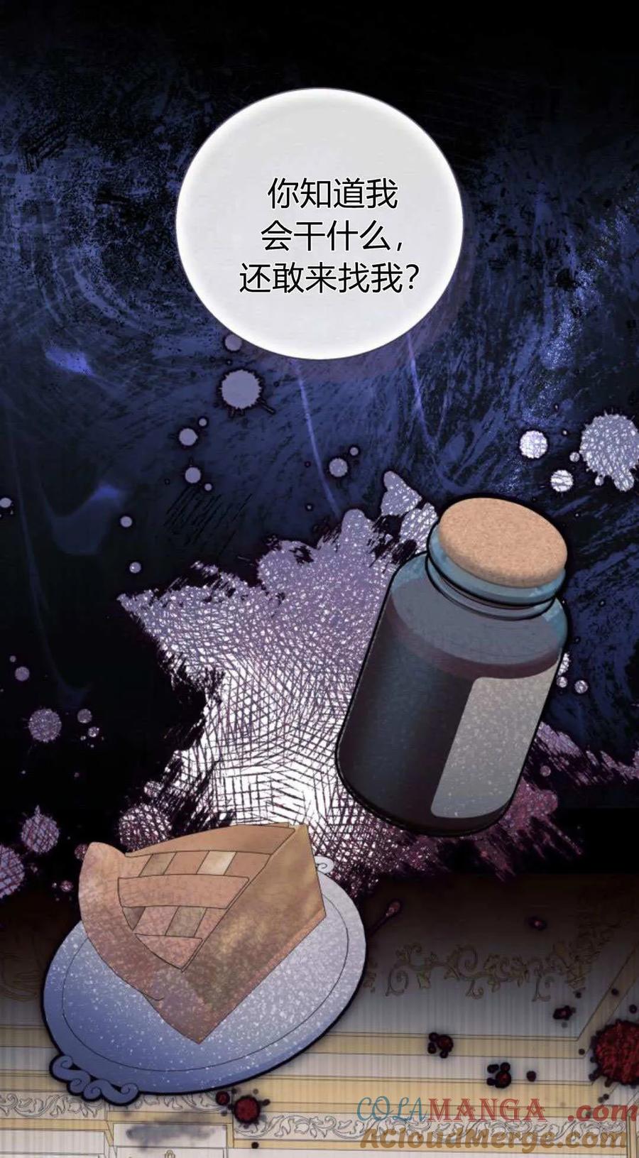 《以为只是普通附身》第99话 第61页