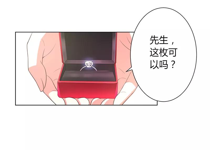 《致命宠妻：总裁纳命来！》第90话 嫁给我吧 第14页