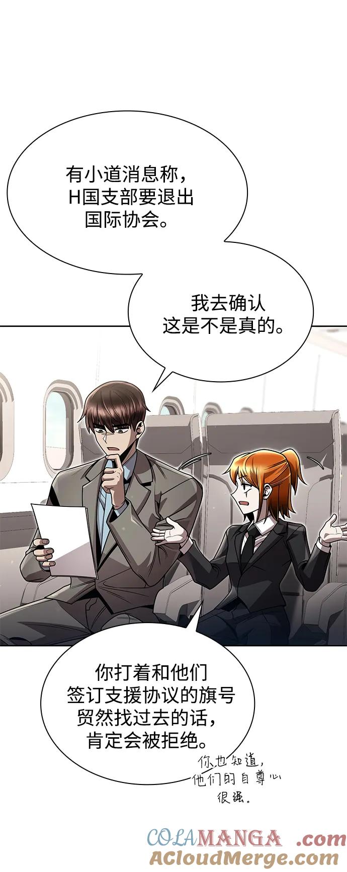 《天才猎人的清扫生活》第97话 第105页